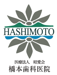 HASHIMOTO 橋本歯科医院